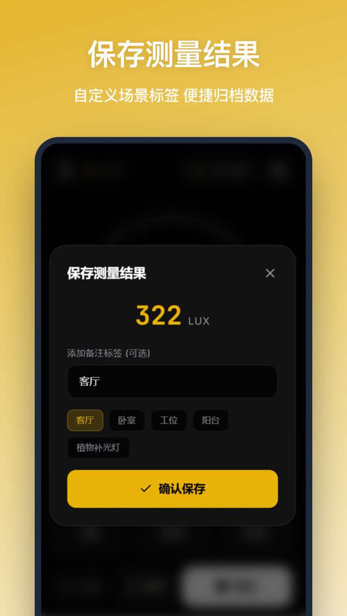 照度仪截图