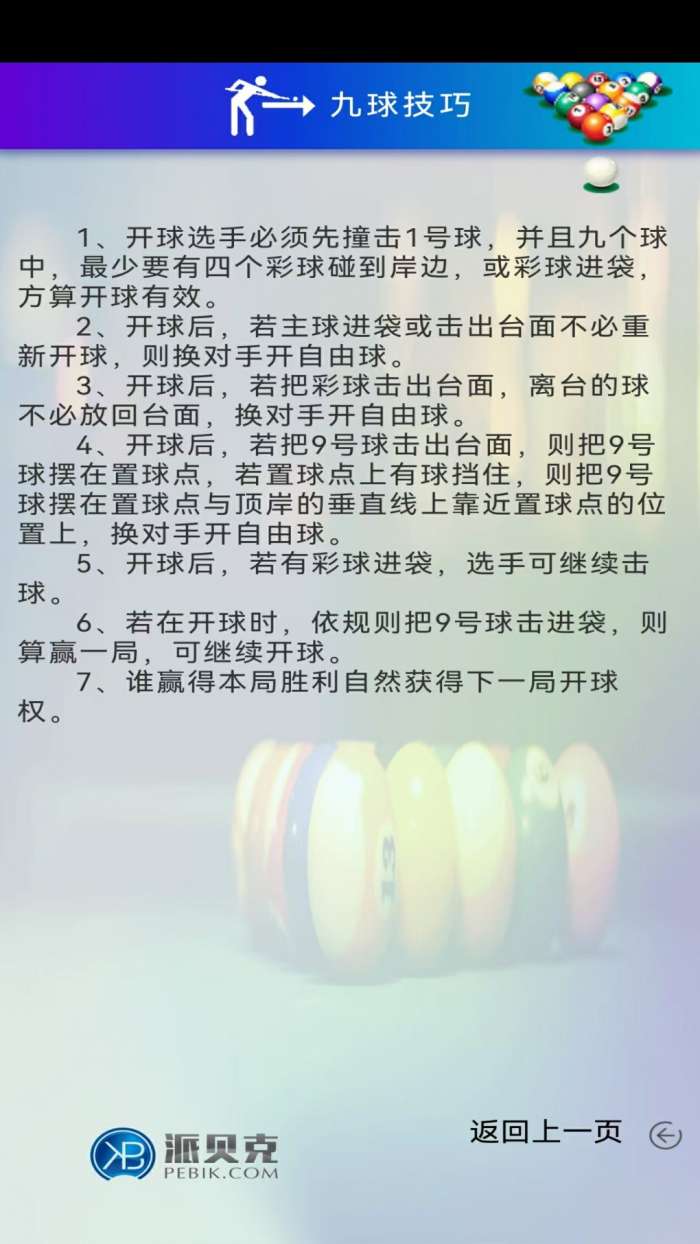 小派台球截图