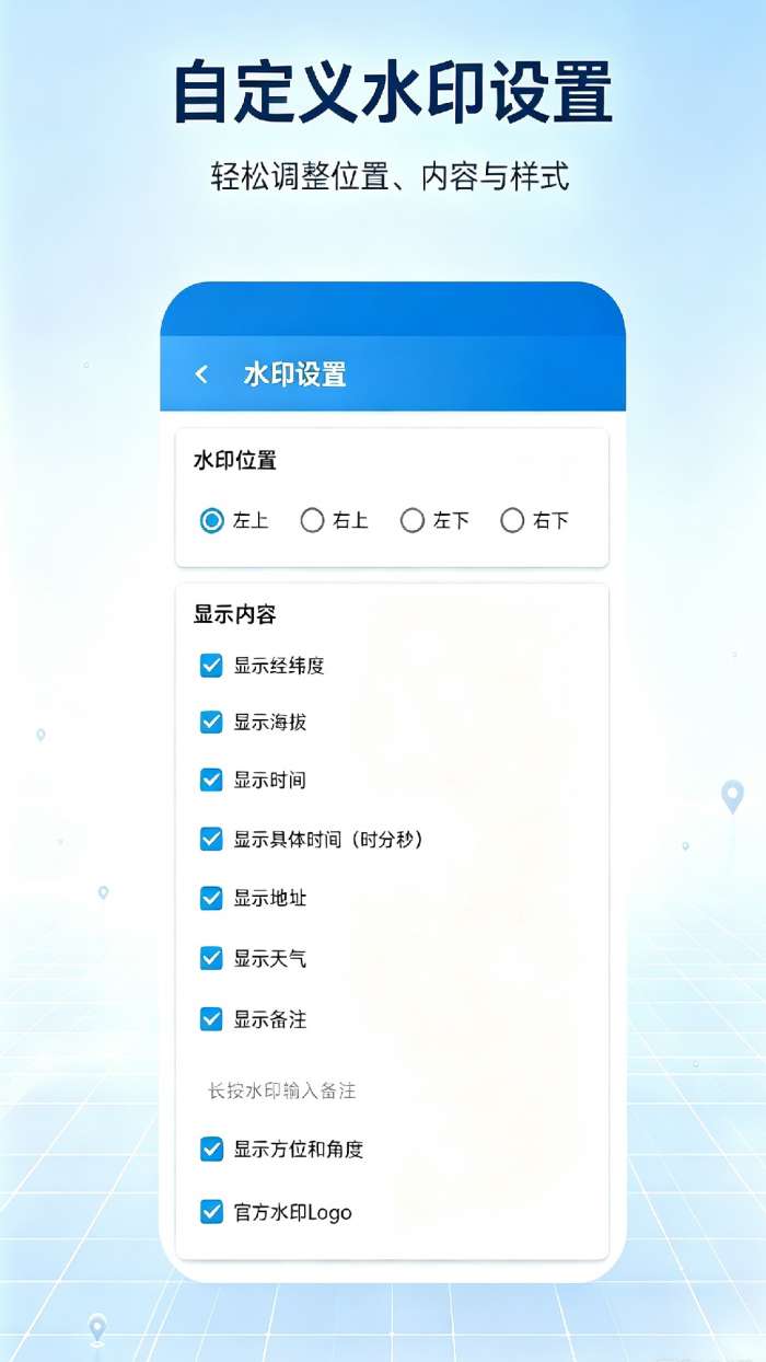 蓝星经纬相机截图