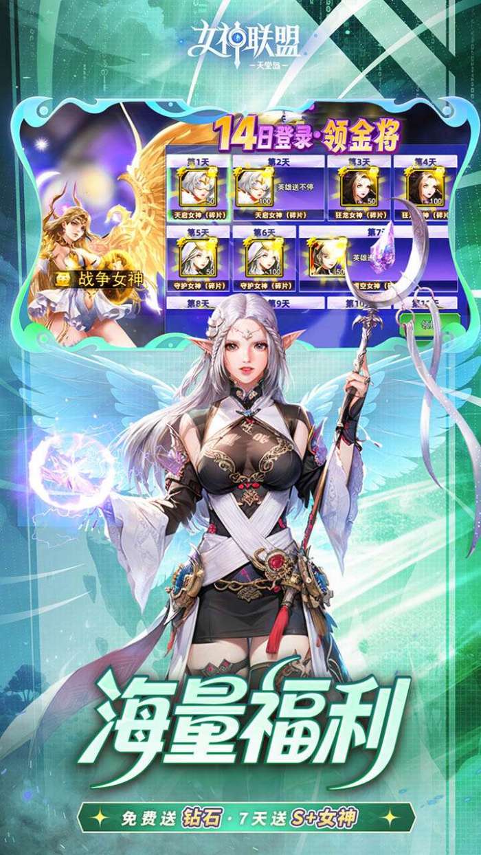 女神联盟2（0.05折女神回归)截图