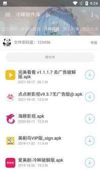 冷眸软件库 最新链接入口截图