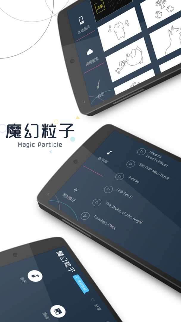 魔幻粒子最新版截图