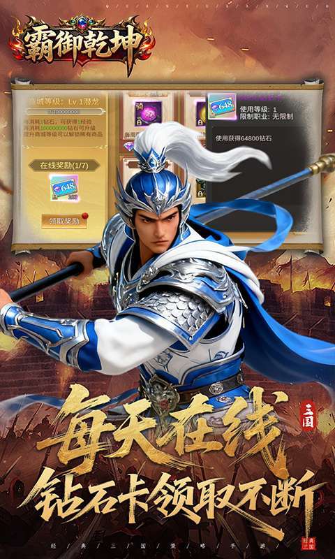 霸御乾坤(0.1折送百万钻石)截图