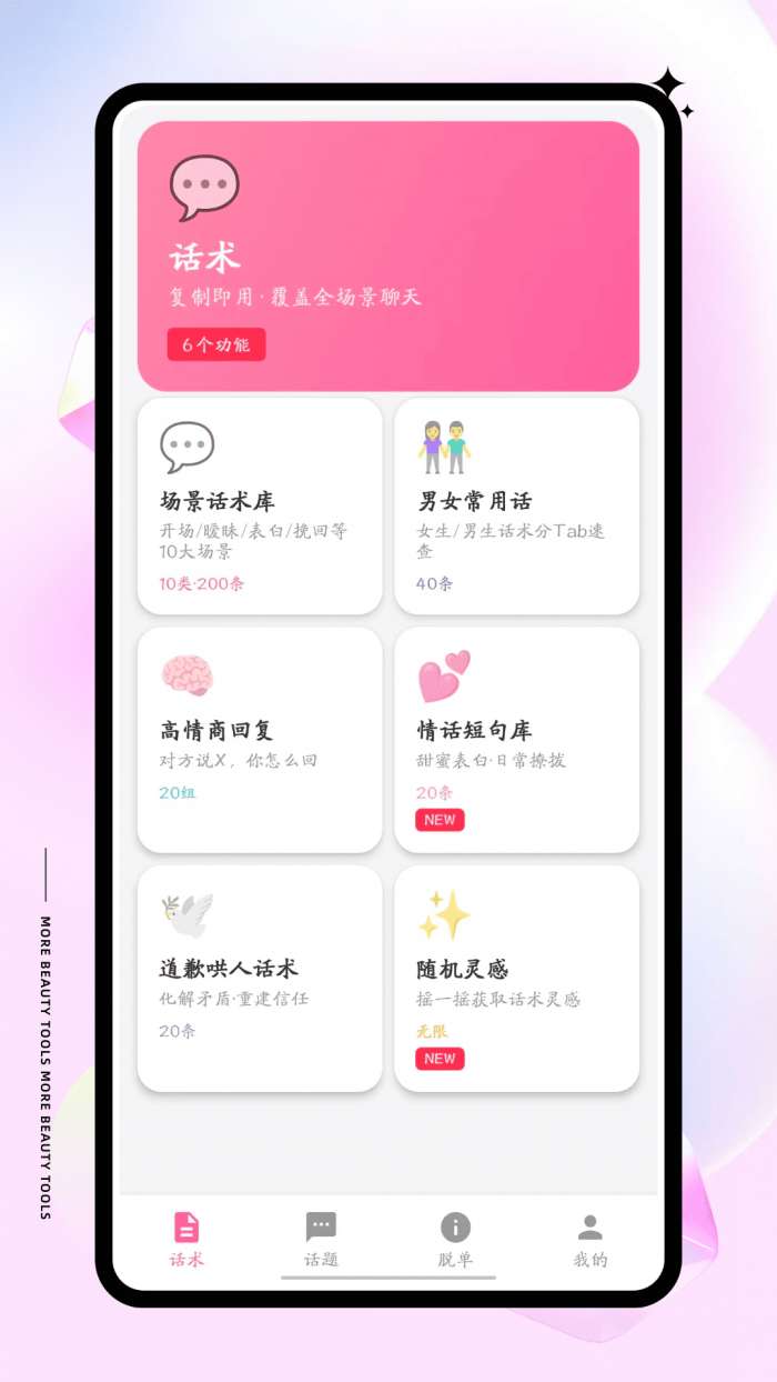 聊天键盘截图