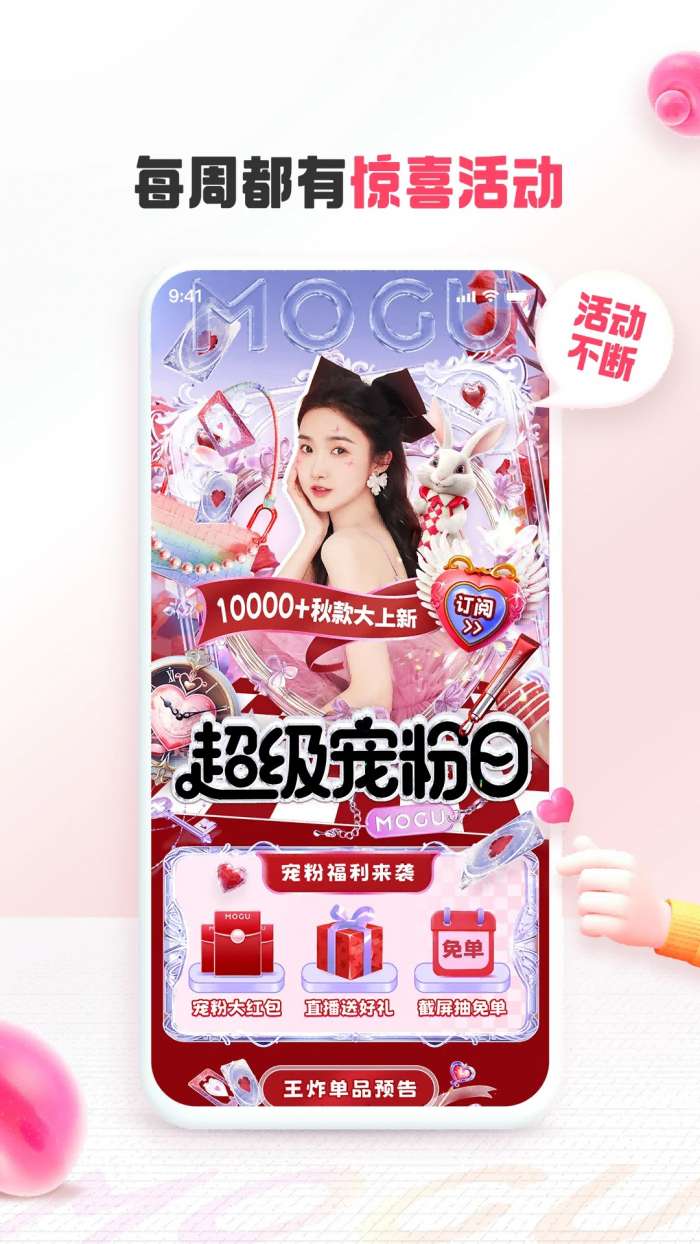 蘑菇街 2026最新版截图