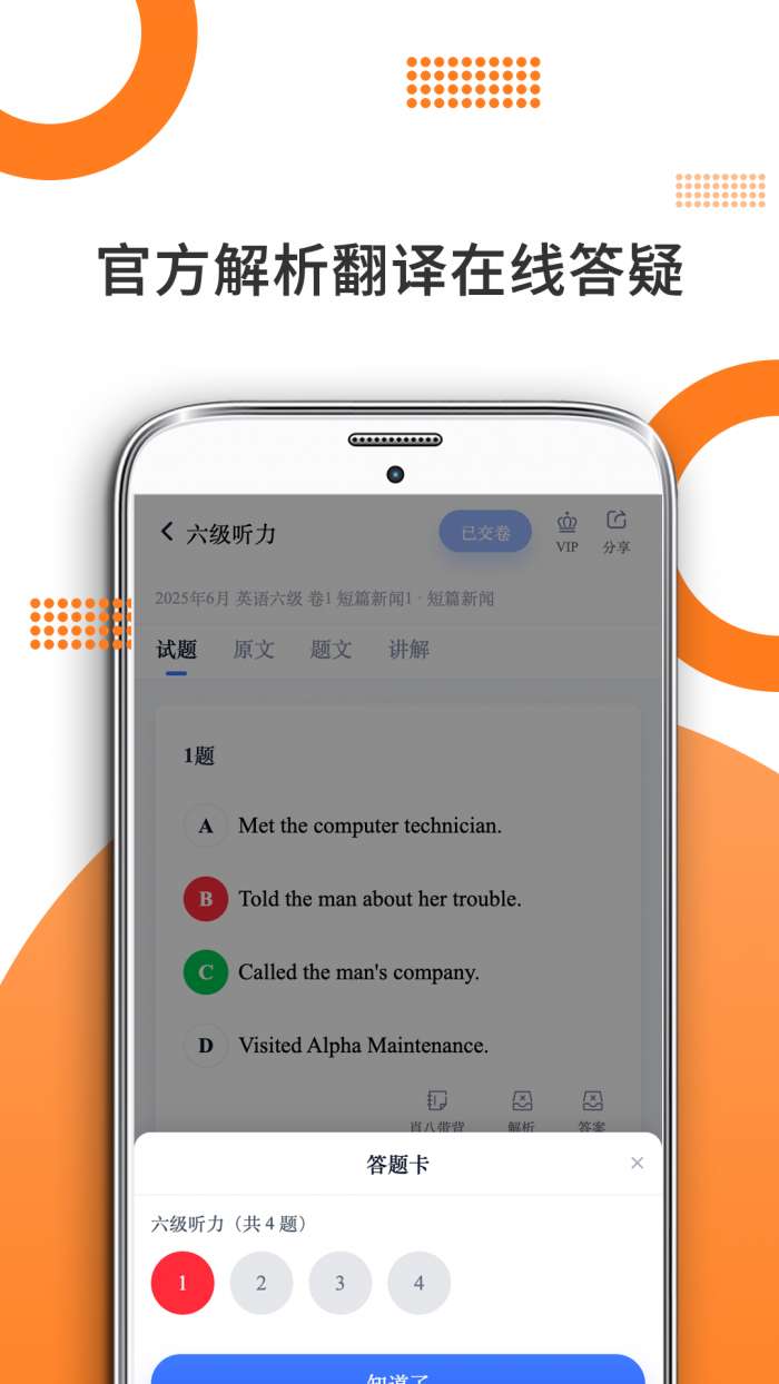 米考试四六级截图