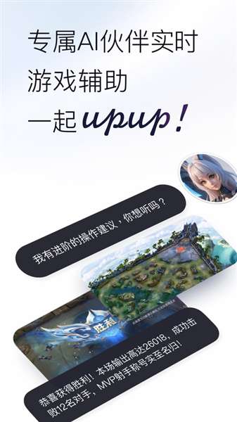UPUPAI游戏辅助伙伴截图