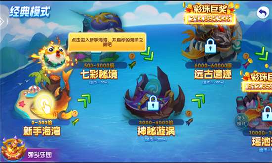 捕鱼天王截图