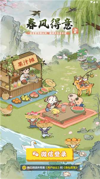 春风得意 红包版截图