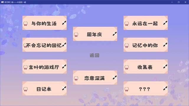 永远在一起截图