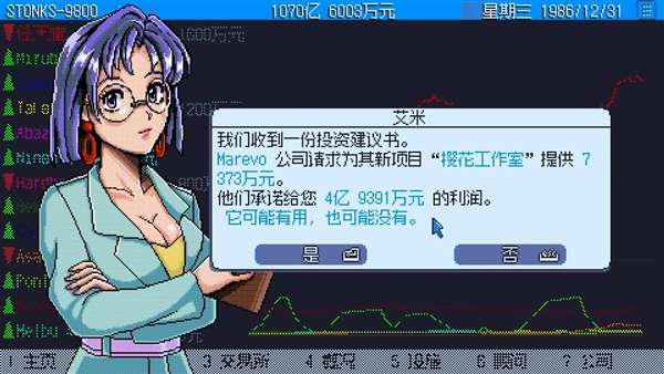 东京股神截图