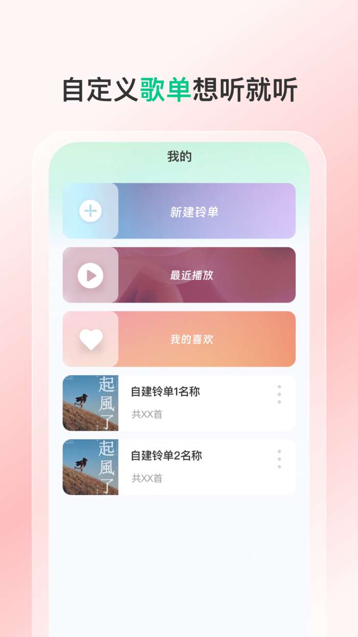 热门铃声大全截图