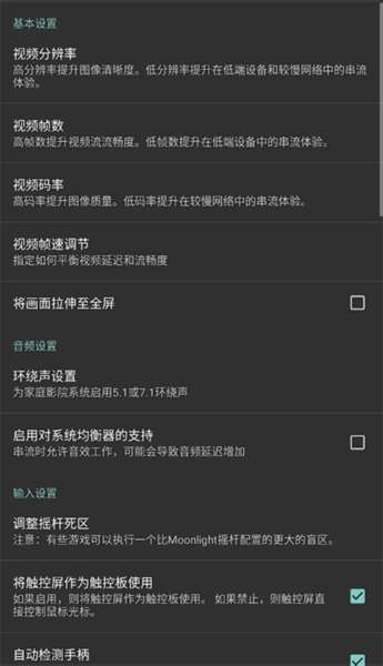 Moonlight 官网安卓版截图