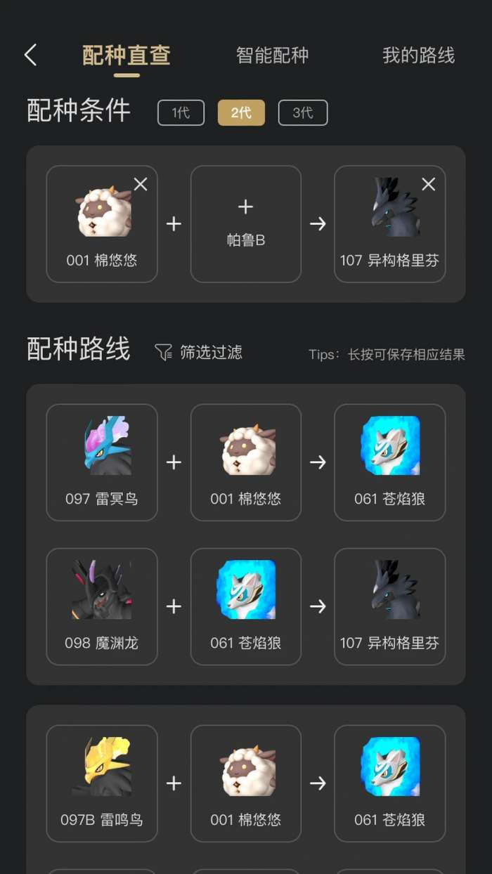 帕鲁小助手 去广告版截图