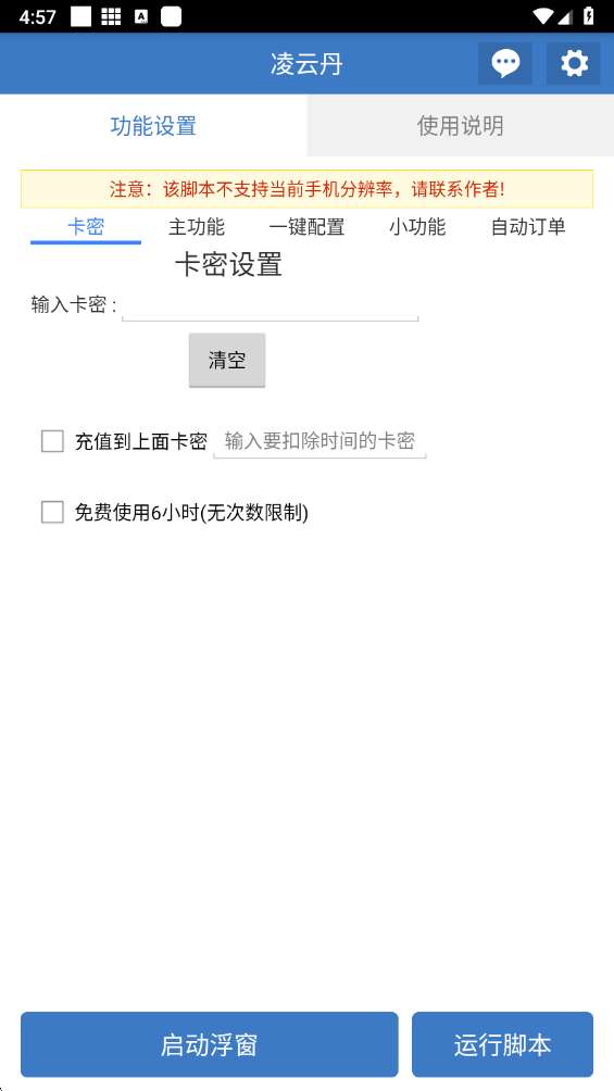 凌云丹截图
