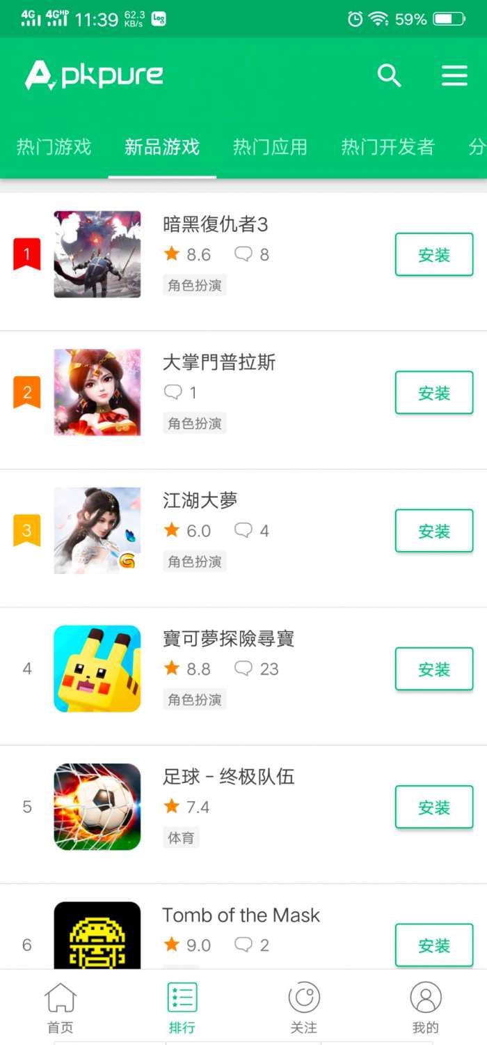 APKpure 手机版免费下载截图