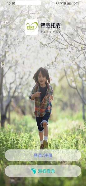 智慧托管截图