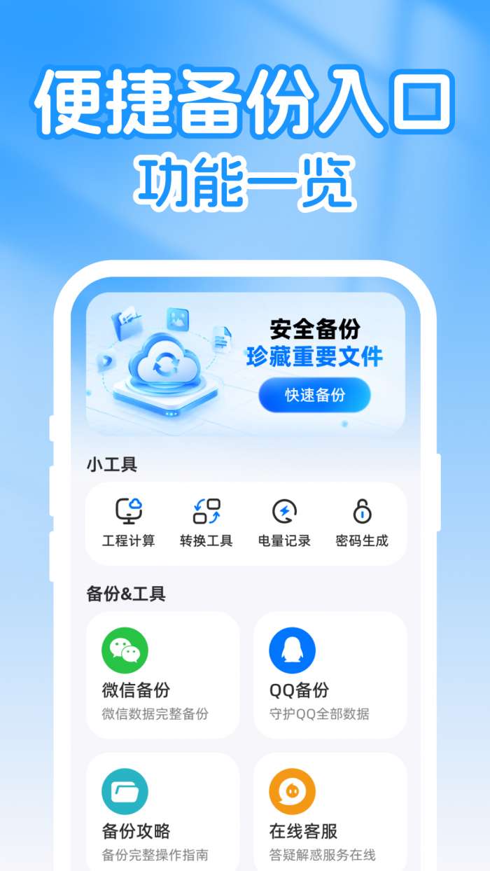 微聊天记录信息全备份截图