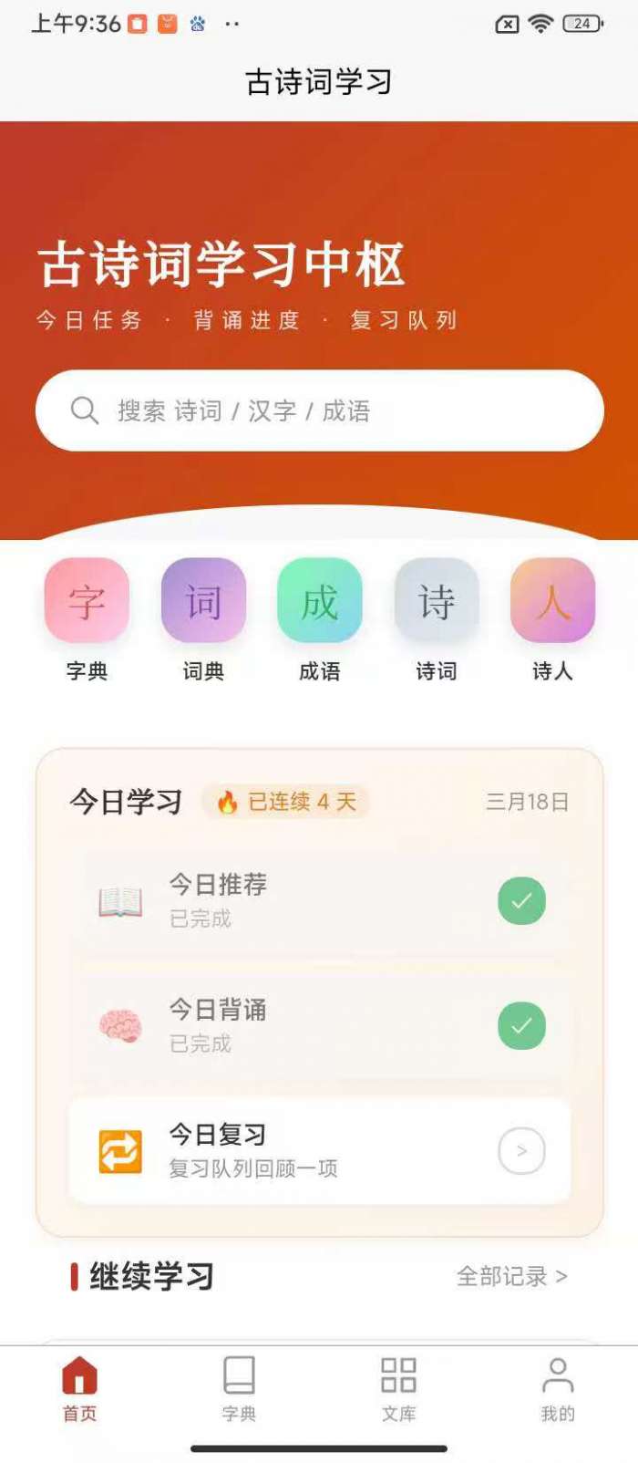 诗词在线截图