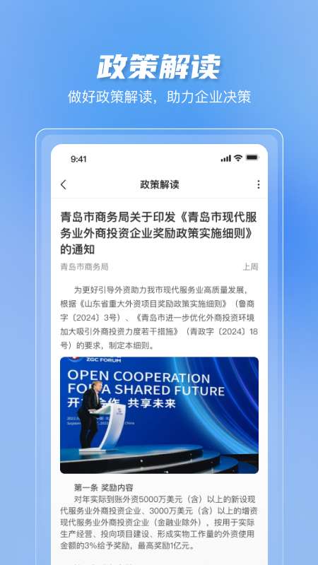久商数字平台截图