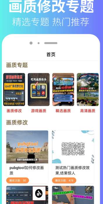 画质修改器大师 免费版截图