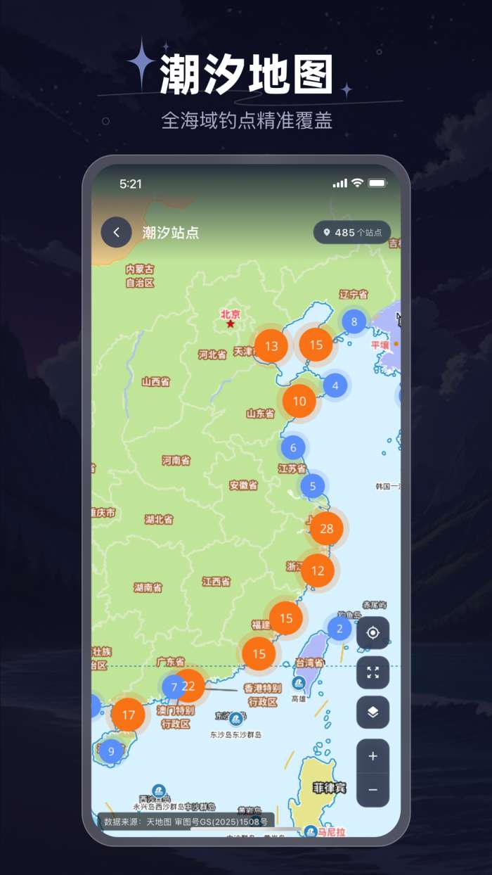 如意潮汐表截图