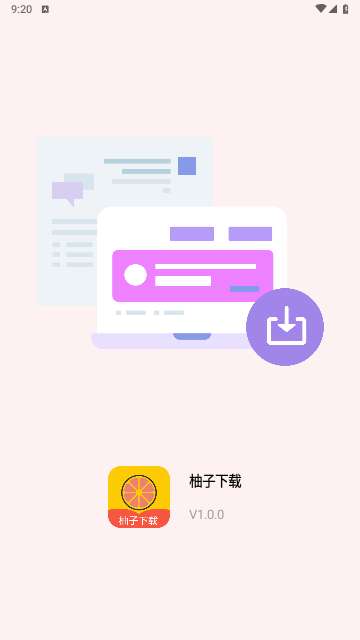 柚子下载 正版截图