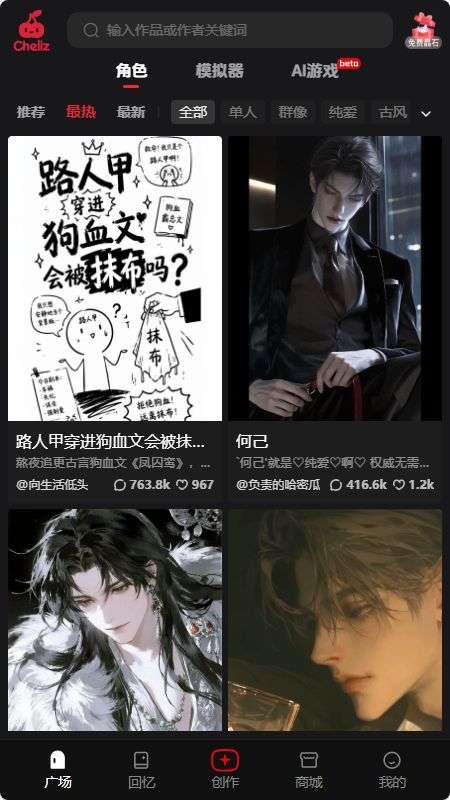 cheliz 聊天AI截图