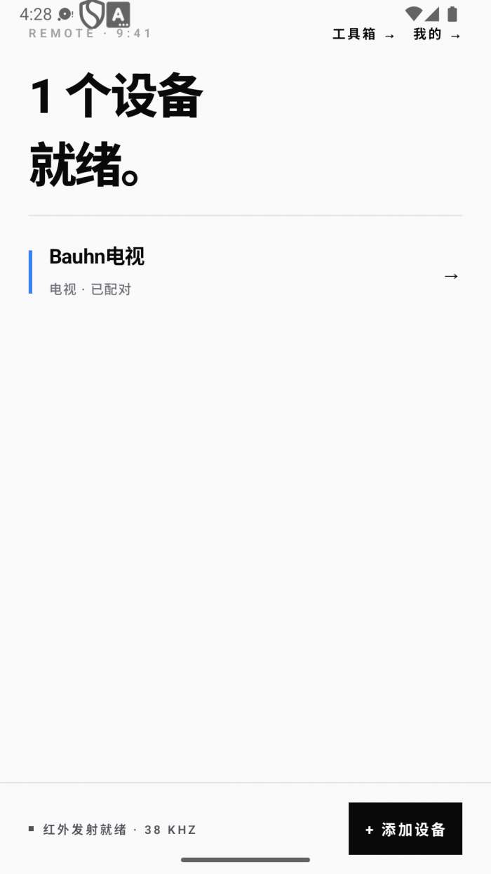 极简万能遥控器截图