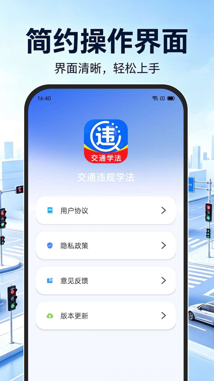 交通违规学法截图
