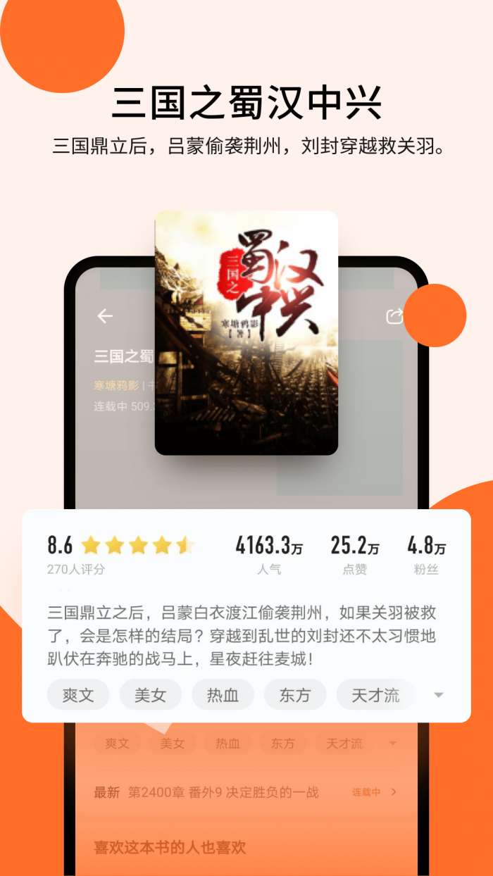 几本免费小说 官方版截图
