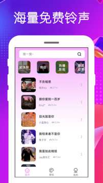 免费铃声 手机版截图