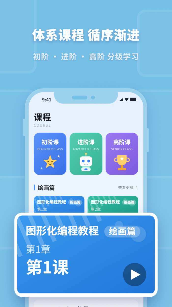 少儿编程助手截图