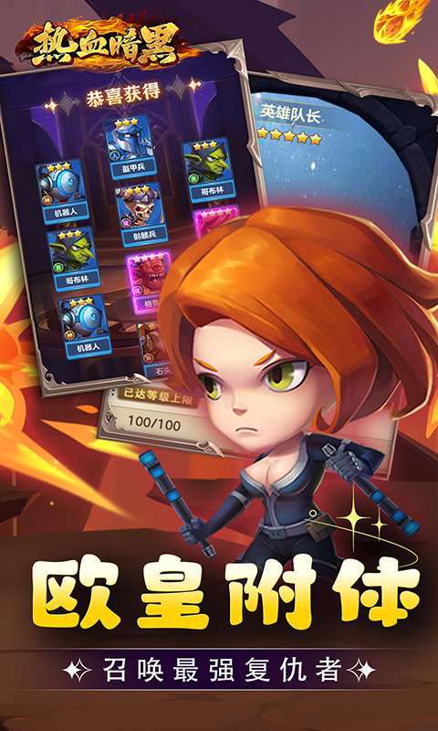 热血暗黑(0.1折英雄崛起)截图
