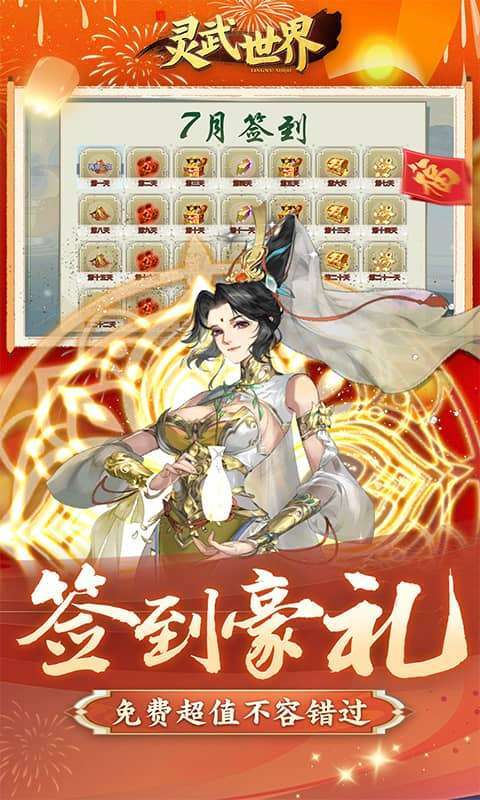 灵武世界（0.1折千抽福利版）截图