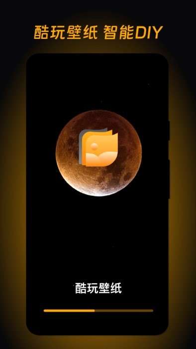 酷玩壁纸 2026最新版截图