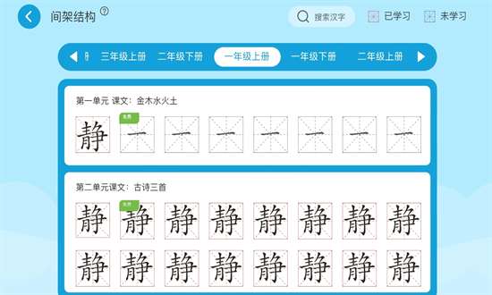 智能练字截图