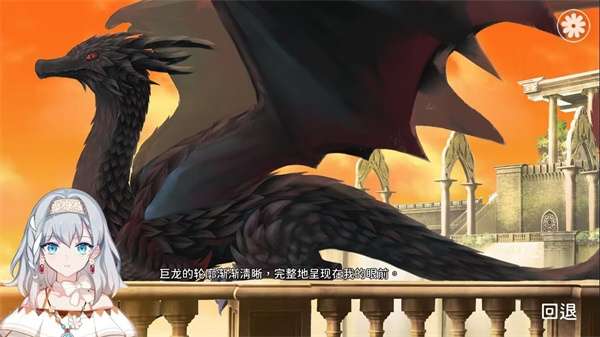 灾厄黑龙与谎言公主汉化版截图
