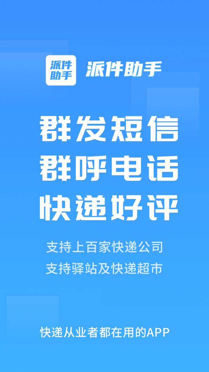 派件助手 官方正版截图
