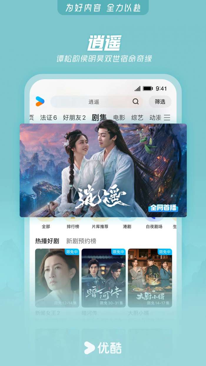 优酷视频 2026最新版截图