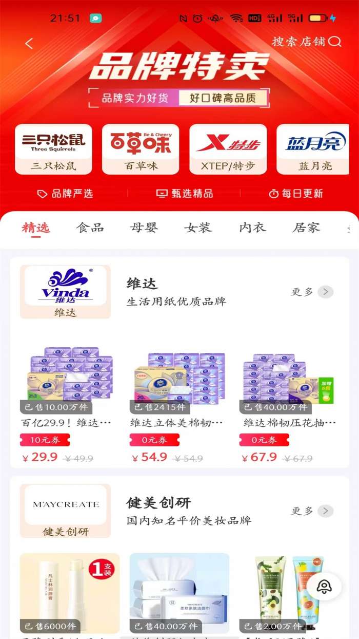时时省 返利购物截图