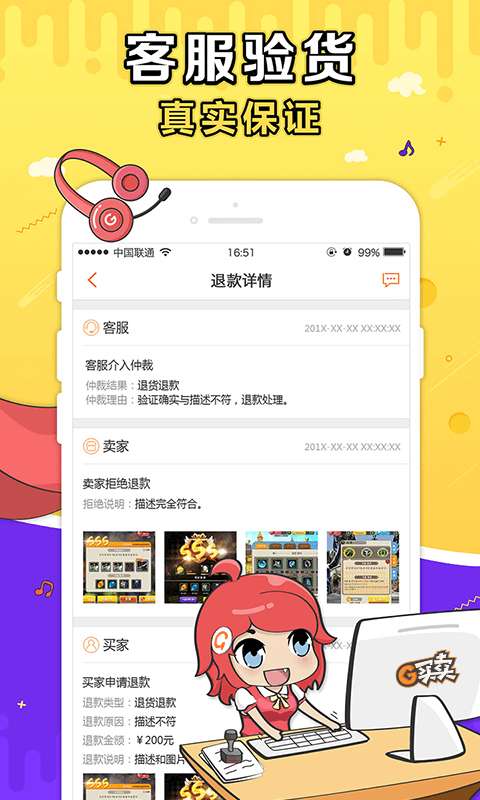 G买卖 官网版截图