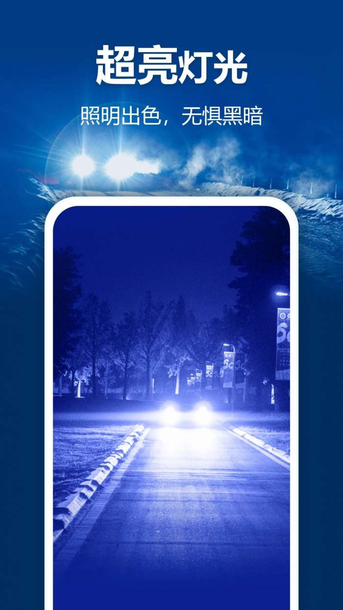 最亮手电筒 最新版截图