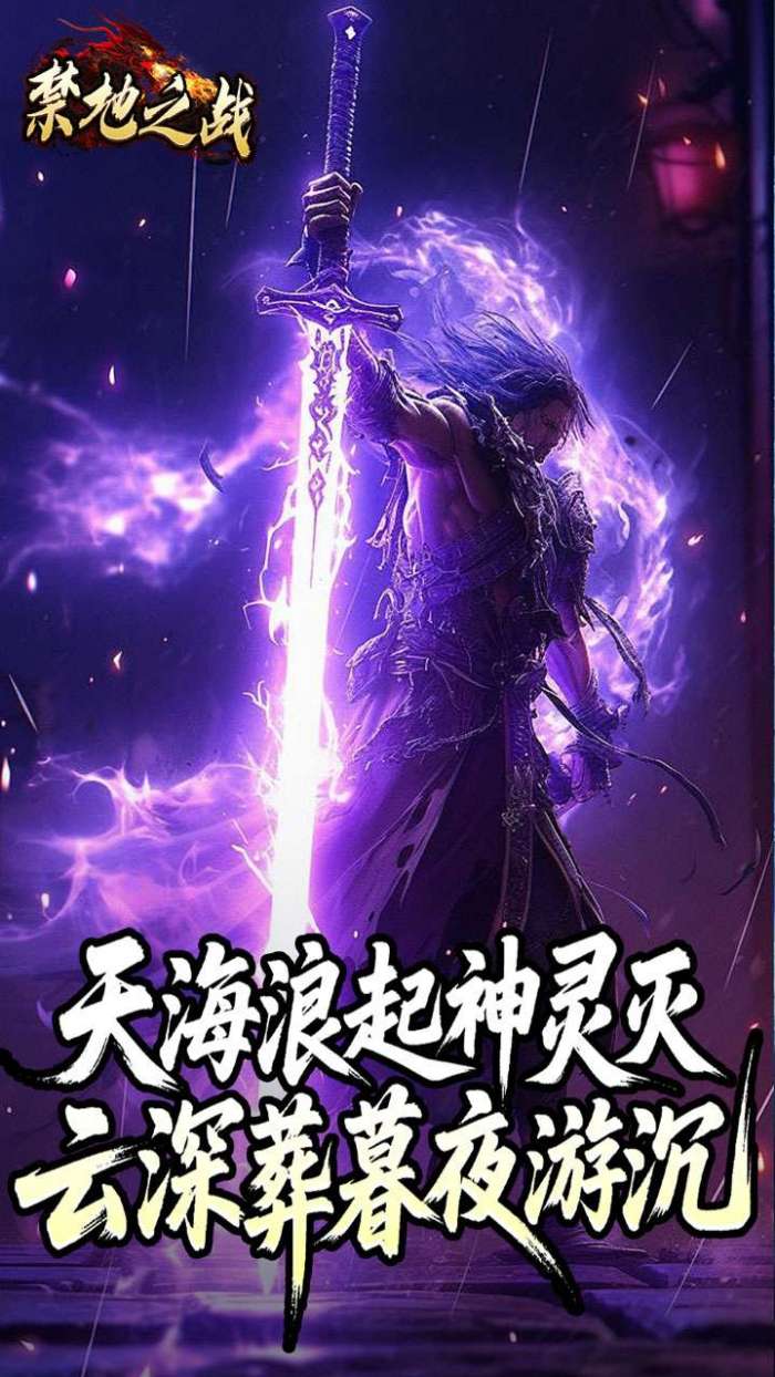 禁地之战（云秘暗黑种族）截图