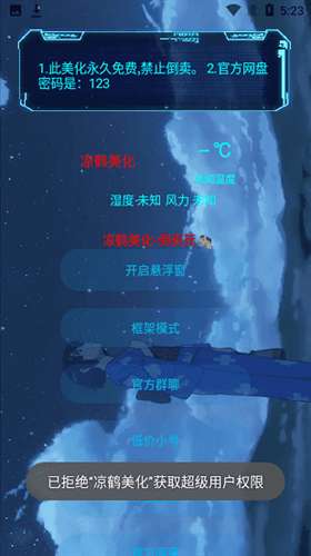 凉鹤美化包 官方下载2025最新版截图