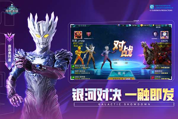 奥特曼传奇英雄 官方版截图