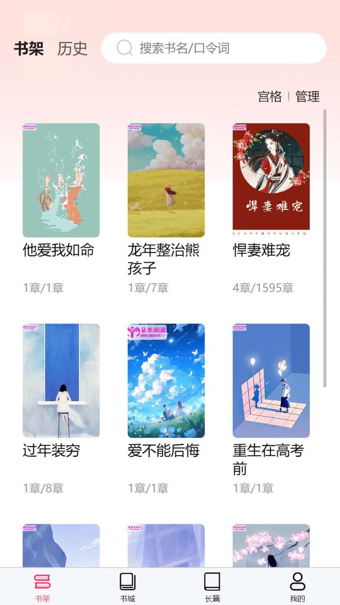 朵米小说 安卓版截图