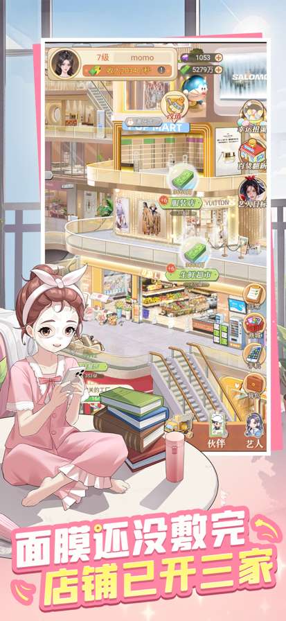 时尚百货城截图