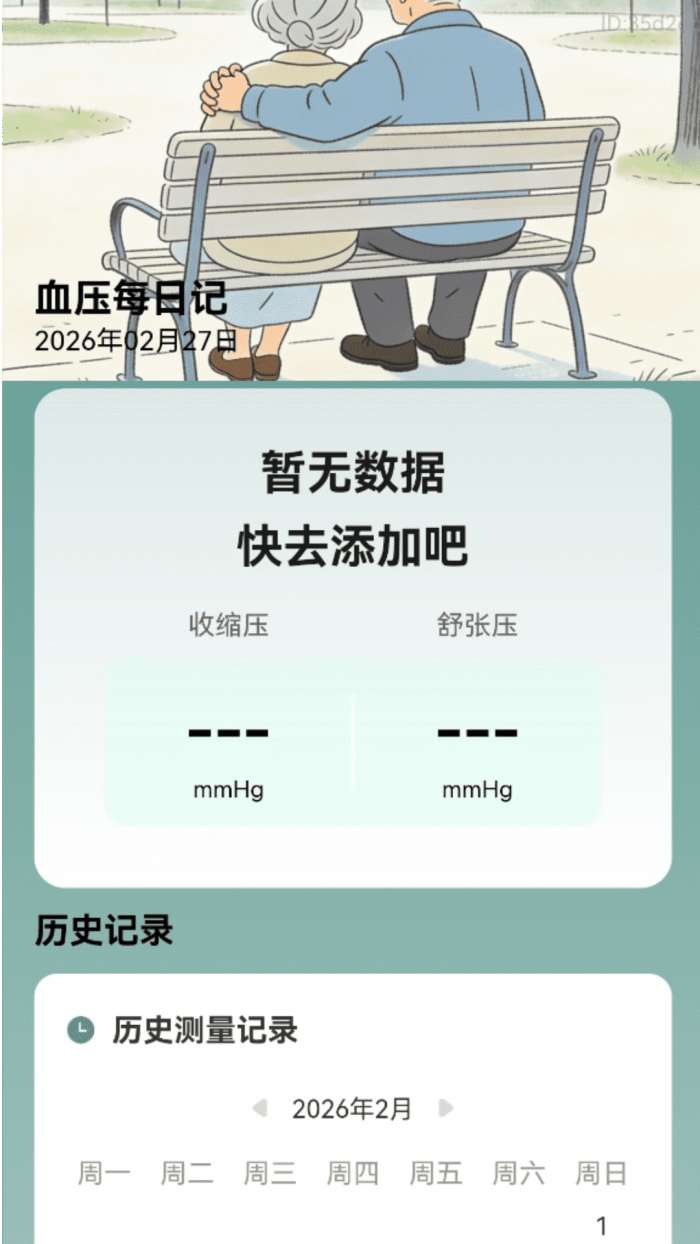 健步伴朝夕截图