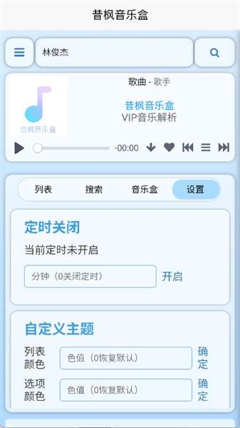 昔枫音乐盒截图